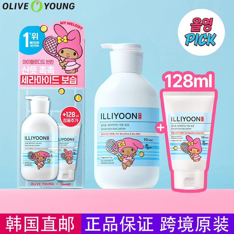 韩国直邮一理润illiyoon三丽鸥联名神经酰胺沐浴露身体乳祛痘喷雾
