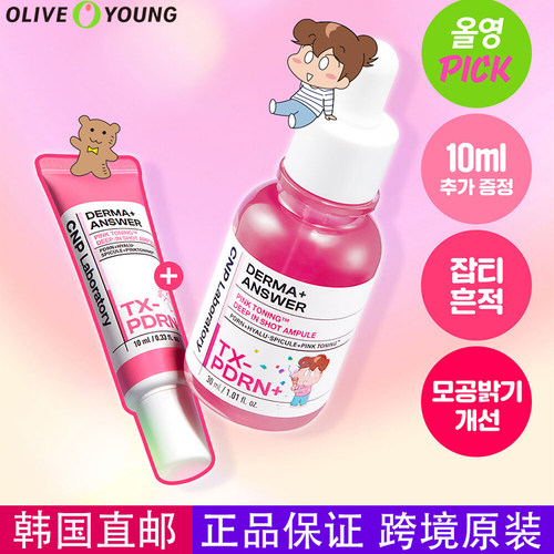 CNP粉色PINKTONING安瓶