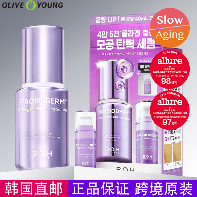 oliveyoungBOH百析珀紧致保湿