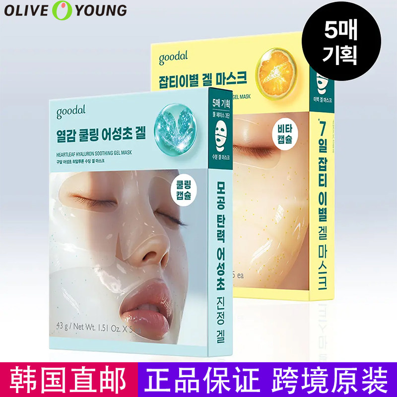 韩国直邮果达儿维他命保湿面膜图片