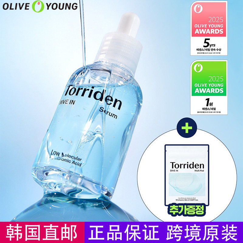 韩国直邮Torriden DIVE-IN低分子透明质酸深层补保湿精华敏感推荐