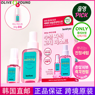 韩国直邮laundryou兰濯优粘胶粉红清洁保湿喷雾爽肤水适合敏感肌