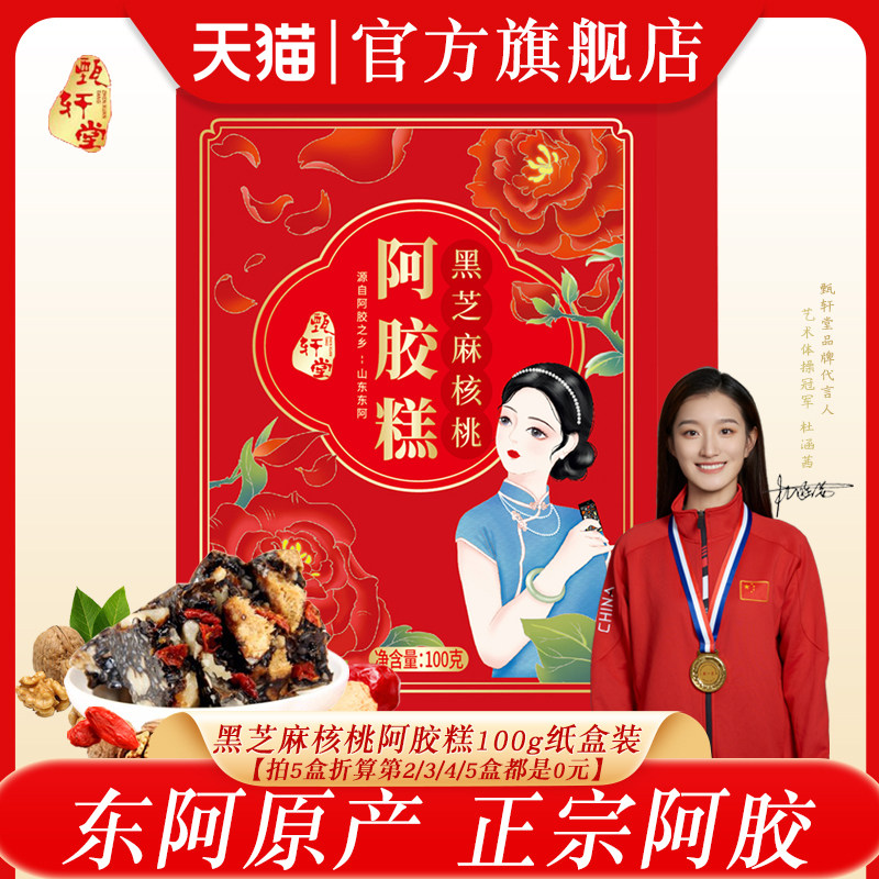 阿胶糕正宗东阿原产红枣枸杞黑芝麻核桃阿胶糕即食手工块打粉熬膏