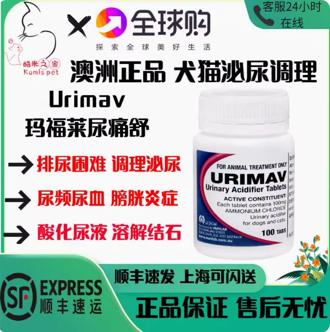 澳洲正品尿痛舒100mg狗狗猫咪利尿通治疗膀胱炎结石尿血尿闭尿频