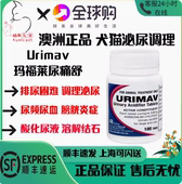 澳洲正品 尿痛舒100mg狗狗猫咪利尿通治疗膀胱炎结石尿血尿闭尿频