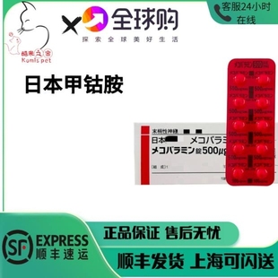 日本进口宠物犬猫甲钴胺瘫营养神经炎修复片抽痫痪后肢无力
