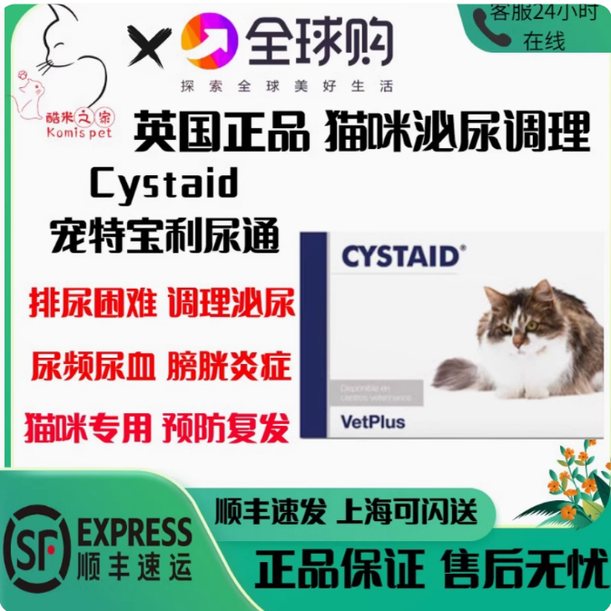 英国正品宠特宝利尿通CYSTAID猫结石感染尿频尿急尿血尿道炎尿闭