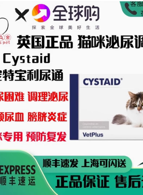 英国正品宠特宝利尿通CYSTAID猫结石感染尿频尿急尿血尿道炎尿闭