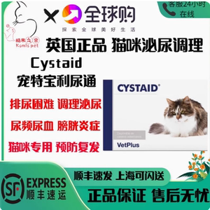 英国正品宠特宝利尿通CYSTAID猫结石感染尿频尿急尿血尿道炎尿闭