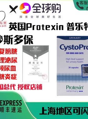 英国cystopro沙斯多保犬猫狗泌尿痛利尿通结石尿频尿血感染膀胱炎