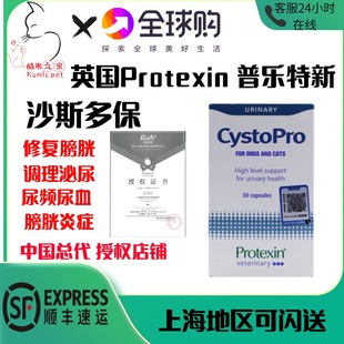 英国cystopro沙斯多保犬猫狗泌尿痛利尿通结石尿频尿血感染膀胱炎