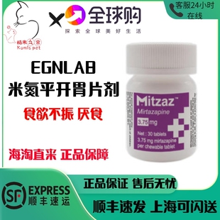 进口米氮平片剂宠物猫咪应激产术病后狗厌食止吐开胃食欲增肥抑郁