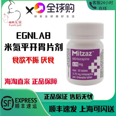 进口米氮平片剂宠物猫咪应激产术病后狗厌食止吐开胃食欲增肥抑郁