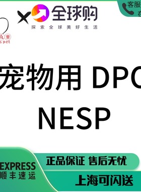 日本麒麟NESP宠物猫狗犬猫DPO促醋促洪宏红色速宿素
