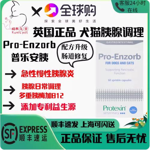 英国正品普乐安胰猫咪狗狗胰腺炎