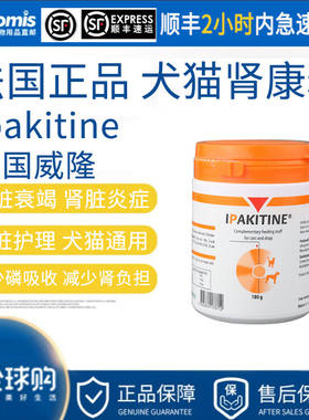 法国正品威隆伊帕卡定Ipakitine急犬猫肾康粉180克肾脏问题降