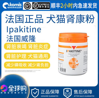 法国正品威隆伊帕卡定Ipakitine急犬猫肾康粉180克肾脏问题降麟