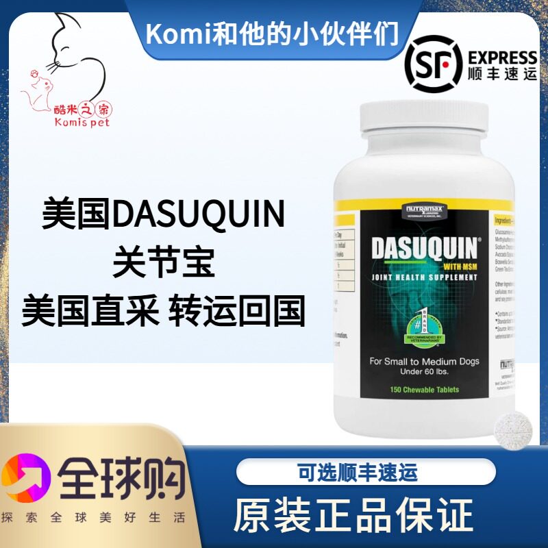 美国康仕健DASUQUIN中小犬狗关节宝保健髌骨复合软骨素MSM加强版