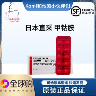 日本进口正品宠物犬猫通用甲钴胺瘫营养修复神经片抽痫痪后肢无力