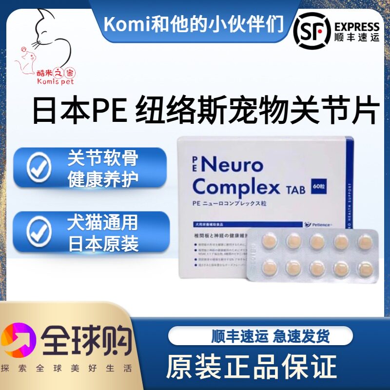日本pe纽络斯宠物猫咪狗椎间盘呵护维持软骨素关节健康营养补充剂