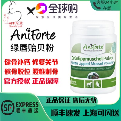德国AniForte绿唇贻贝宠物关节粉猫咪狗狗腿瘸软骨修复补充软骨素