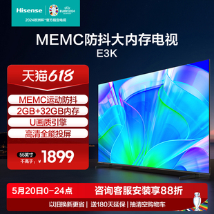 55E3K 海信55英寸电视 MEMC运动防抖 2GB 32GB内存液晶电视机65