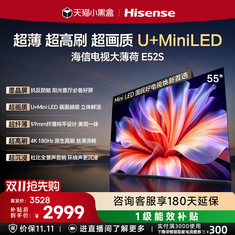 ���� �󱡺�E52S 55Ӣ�� MiniLED���� ������ī����2329.19Ԫ+39.65Ԫ�Խ��