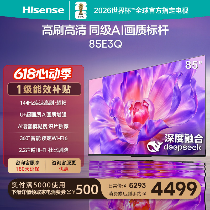 海信电视85E3Q 85英寸 高刷高清 AI画质标杆以旧换新补贴