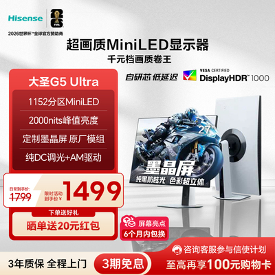 海信大圣G5Ultra2K电竞显示器