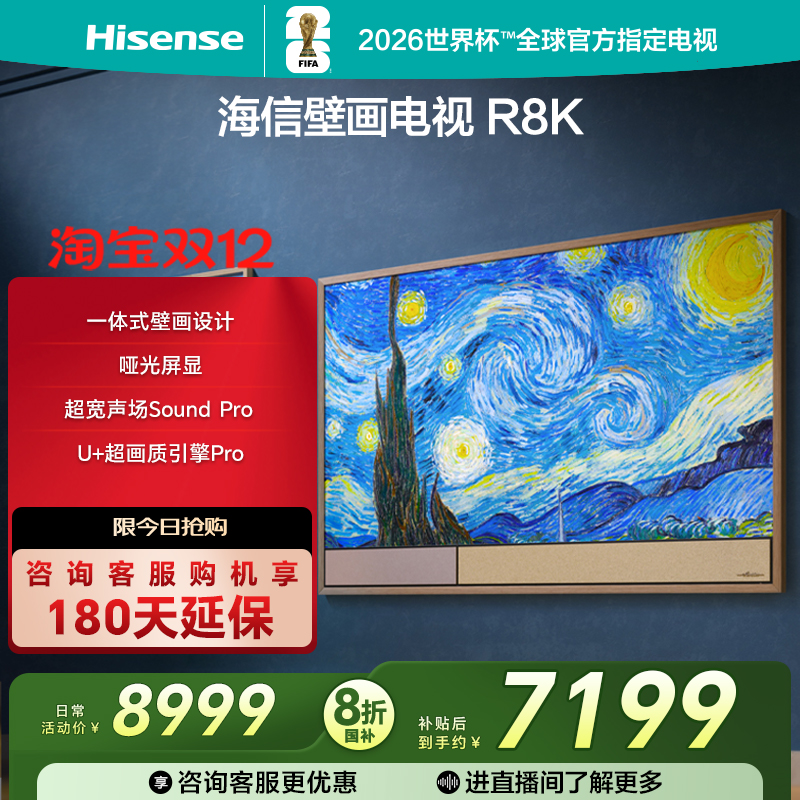 海信壁画电视哑光屏显65R8K