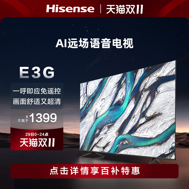 海信43英寸电视 43E3G 远场语音 4K全面屏智能平板液晶电视机50属于什么档次？