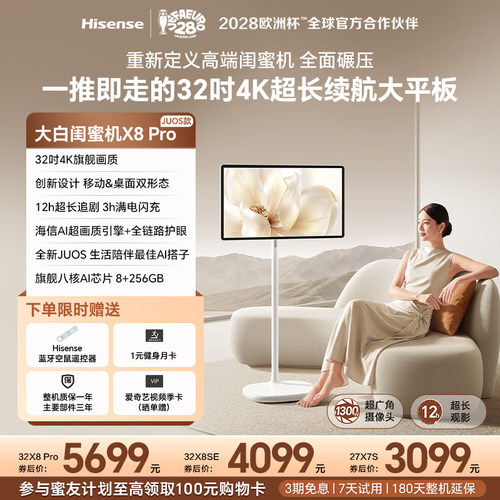 海信大白闺蜜机X8Pro32英寸4K