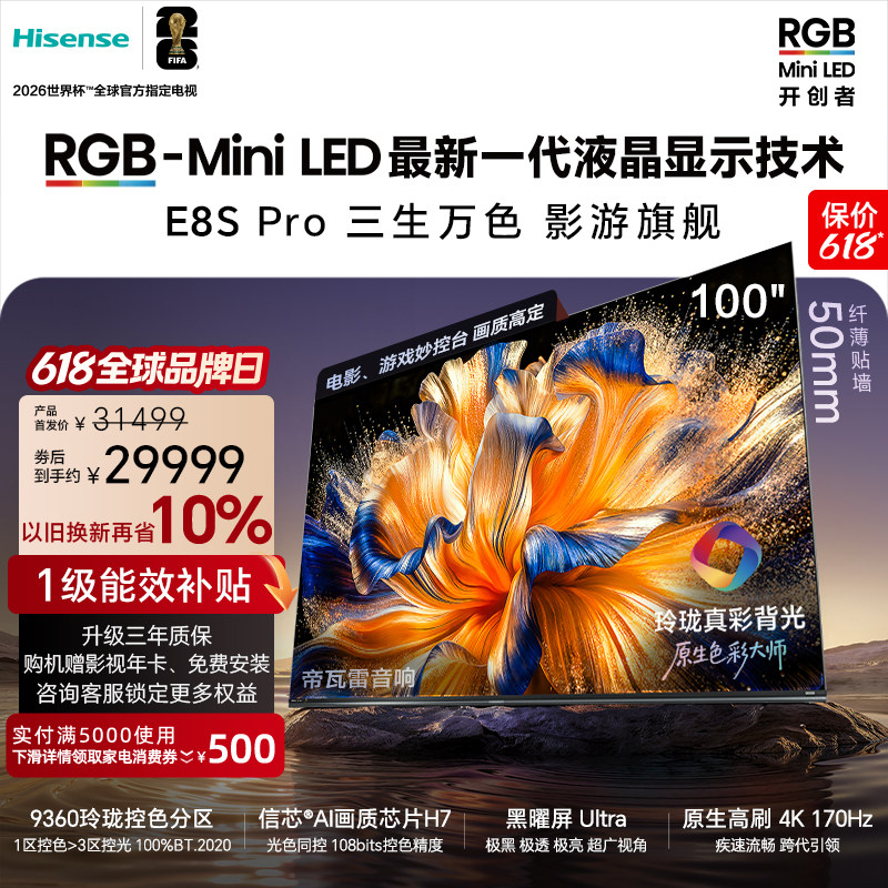 海信RGB-MiniLEDE8SPro100吋