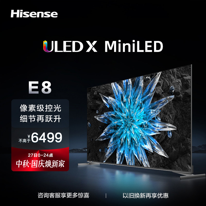 海信电视E8 65E8H 65英寸ULEDX MiniLED 504分区 液晶电视机75属于什么档次？