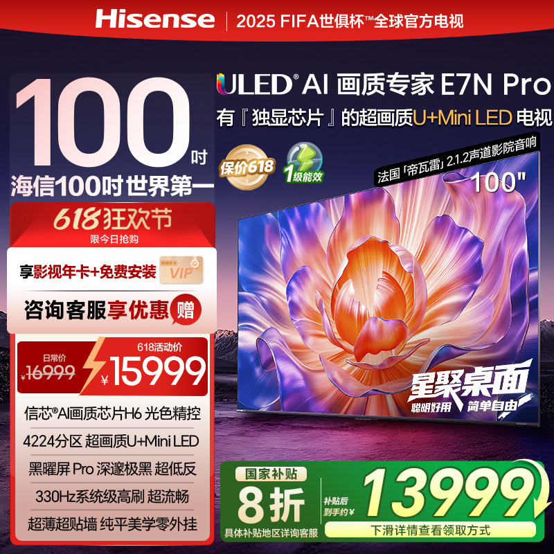 ���ŵ���E7N Pro 100Ӣ�� U+MiniLED ������Pro �Ծɻ��µ��ӻ�