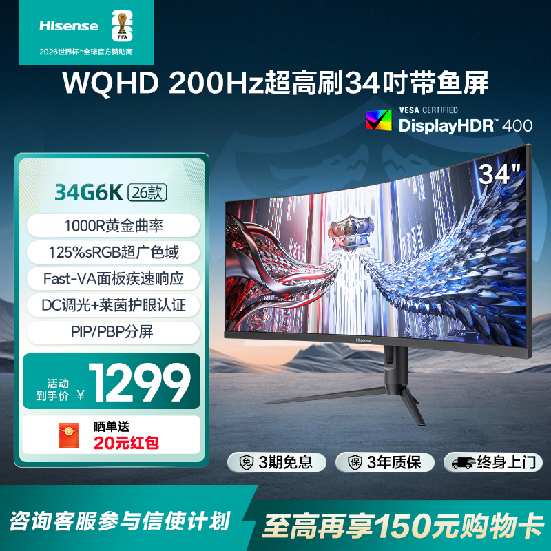 海信34G6K200Hz曲面电竞显示器