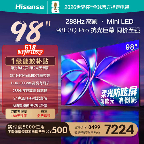 海信电视98E3QPro高刷MiniLED