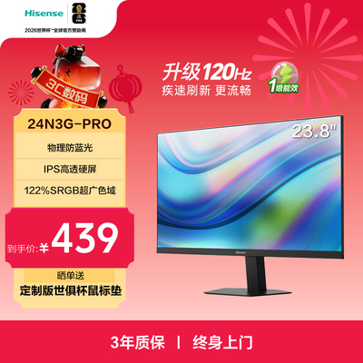 海信120Hz办公显示器24N3G-PRO