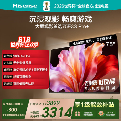 海信电视75E3SPro+高色域抗反光