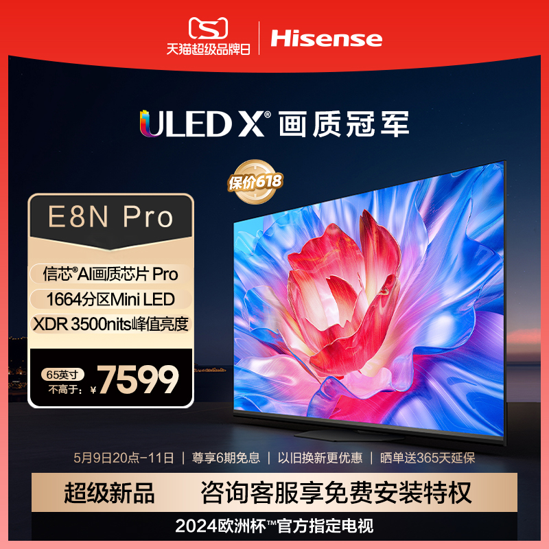 海信电视65E8N Pro 65英寸 ULED X Mini LED 超薄 智能液晶电视机