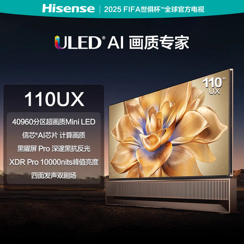 海信电视ULEDX参考级影像110UX