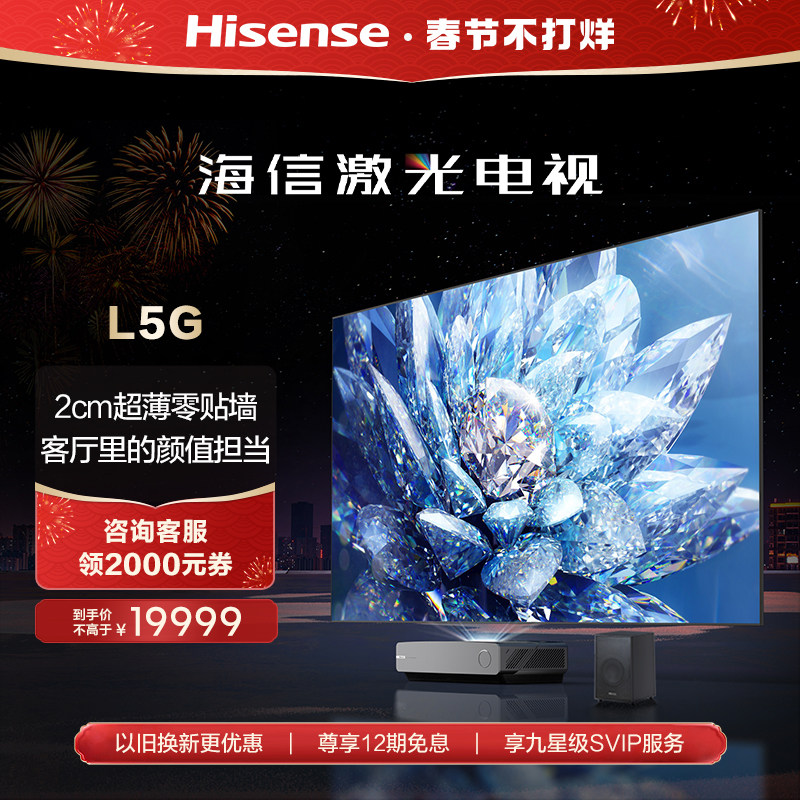 海信激光电视100L5G 100英寸电视 护眼4K超高清超薄电视机