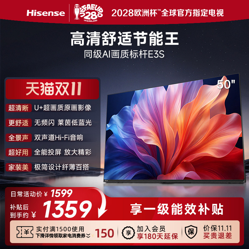 海信电视E3S 50英寸 U+超画质 低蓝光护眼双声道国家补贴家