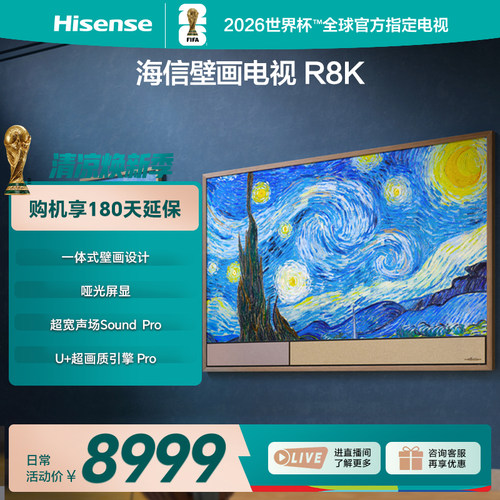 海信壁画电视哑光屏显65R8K