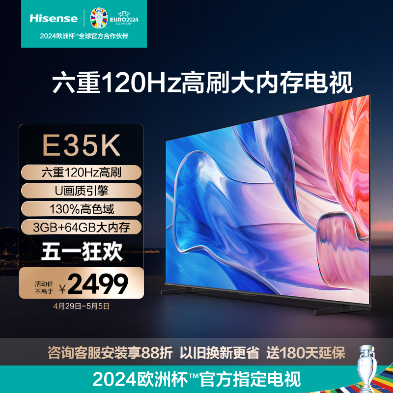 海信65英寸电视 65E35K 六重120Hz高刷 130%高色域电视机75