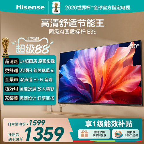 海信50E3S高清舒适节能护眼电视