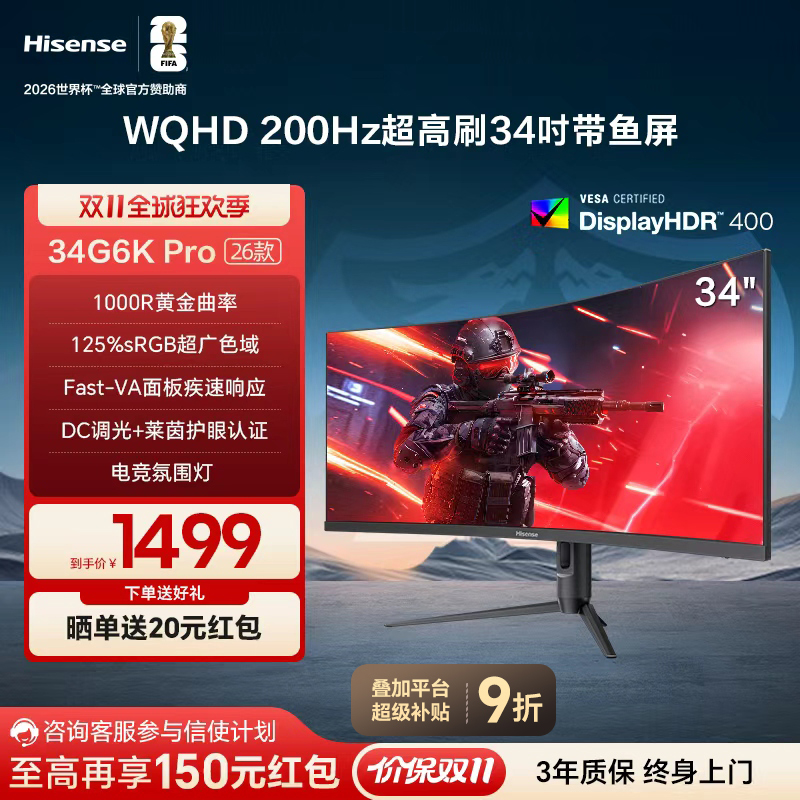 海信34英寸带鱼屏200Hz高刷1ms 1000R HDR400WQHD显示器34G6K Pro