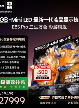海信RGB-MiniLED电视E8S Pro 100吋9360分区H7芯片世界杯定制电视