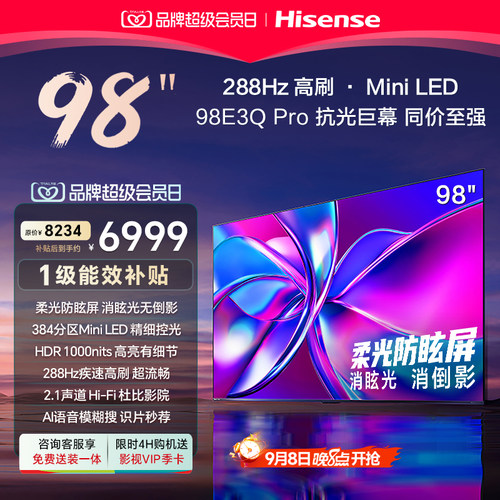 海信电视98E3QPro高刷MiniLED