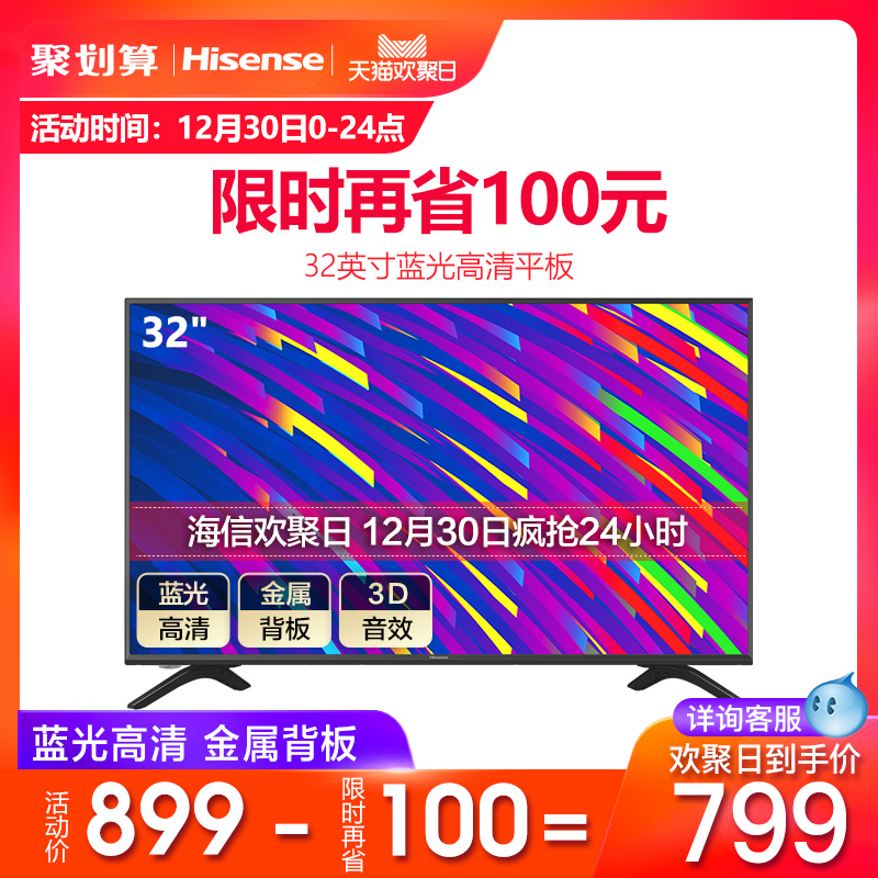 Hisense/海信 HZ32E30D 32英寸蓝光高清平板液晶电视机彩电